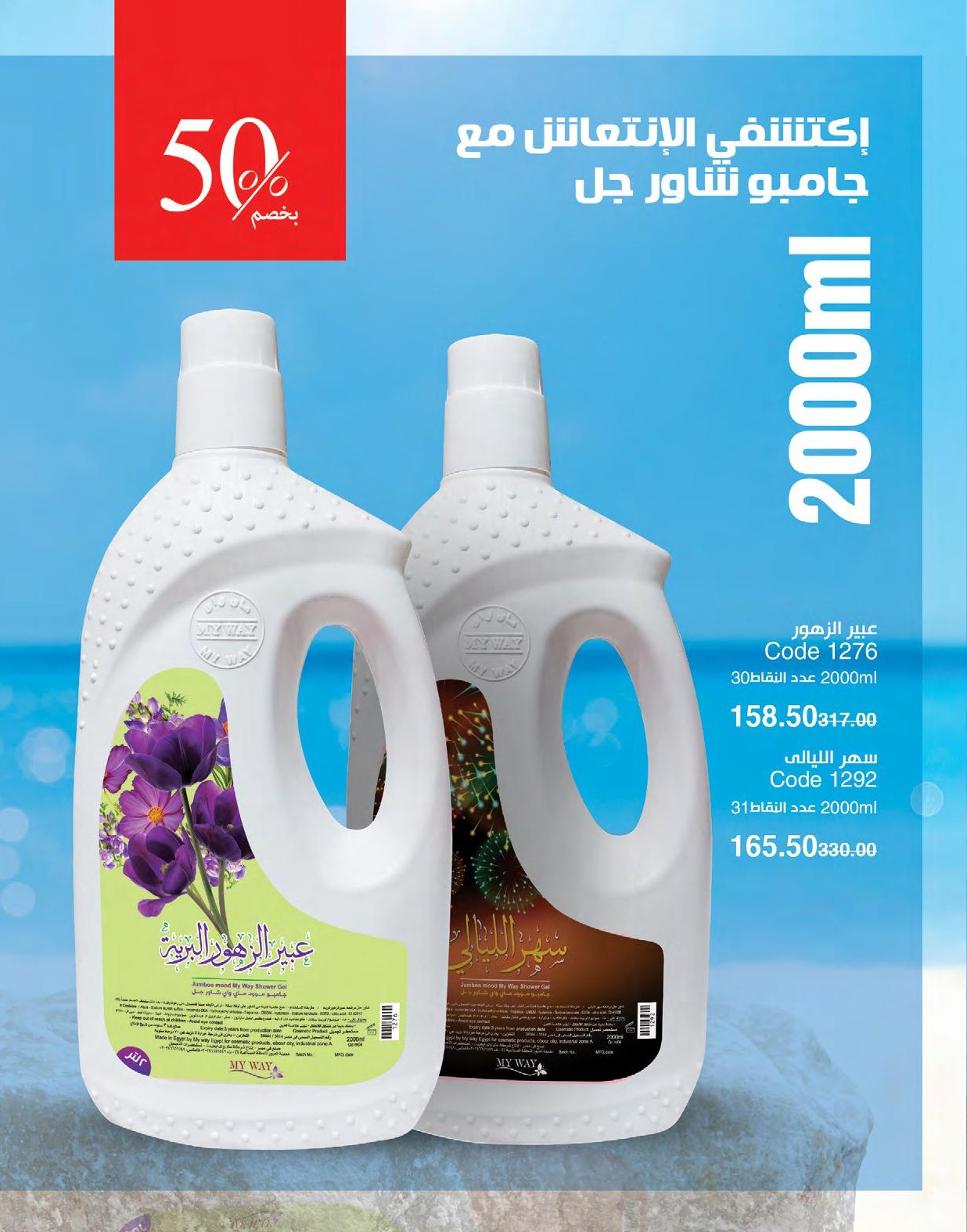 myway offers from 1may to 3may 2025 عروض ماى واى من 1 مايو حتى 3 مايو 2025 صفحة رقم 66